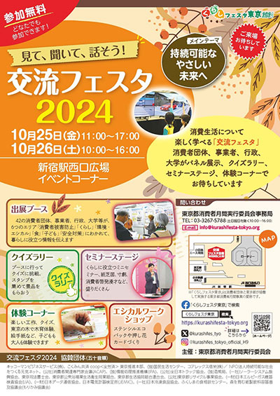 交流フェスタ2024チラシ